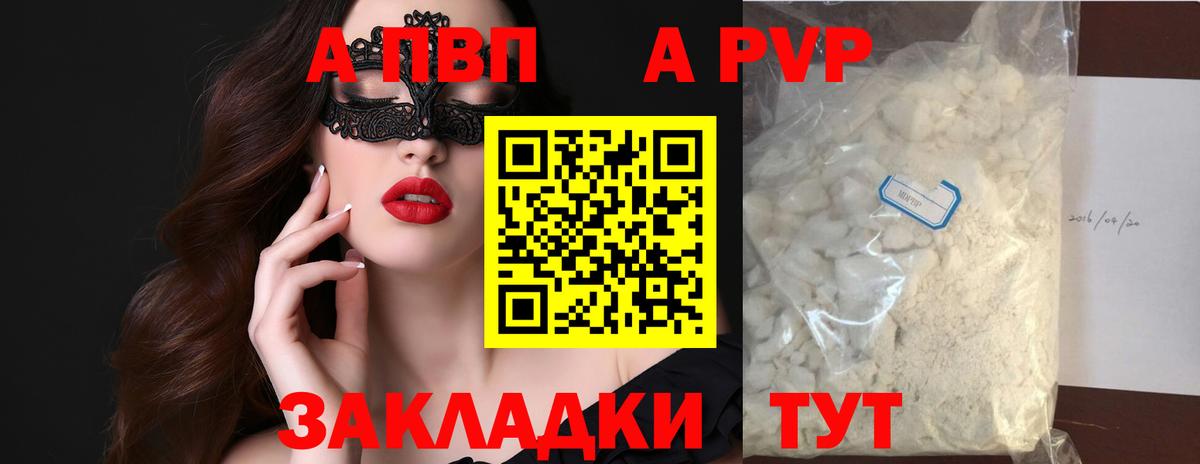 A PVP Crystall  A-PVP кристаллы  Вход с VPN  Гусев 