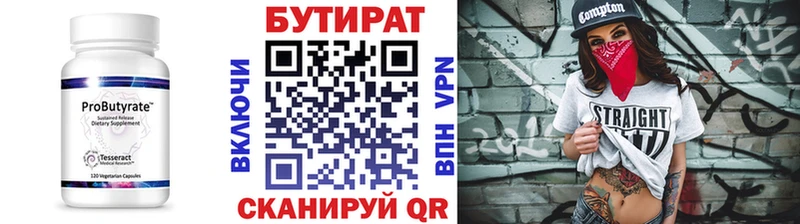 магазин продажи   Гусев  Бутират 99% 
