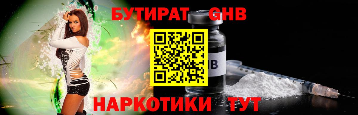 БУТИРАТ 1.4BDO Гусев