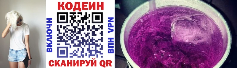 Кодеин напиток Lean (лин)  Гусев 