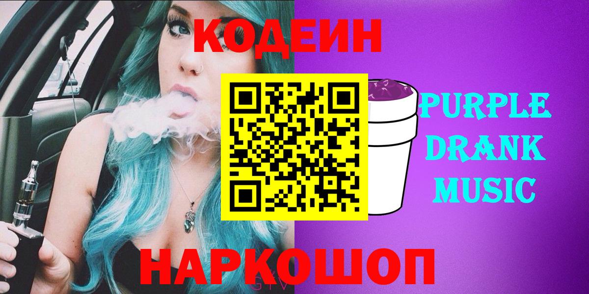 Кодеиновый сироп Lean напиток Lean (лин) Гусев