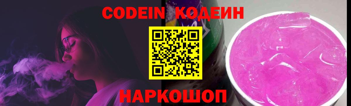 Кодеиновый сироп Lean напиток Lean (лин)  Вход с VPN  Гусев  Кодеин напиток Lean (лин) 