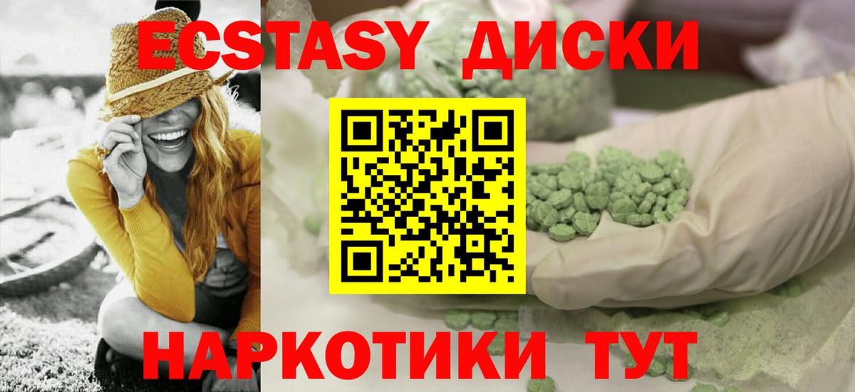 Ecstasy 280 MDMA  Ecstasy  Гусев  ЭКСТАЗИ диски 