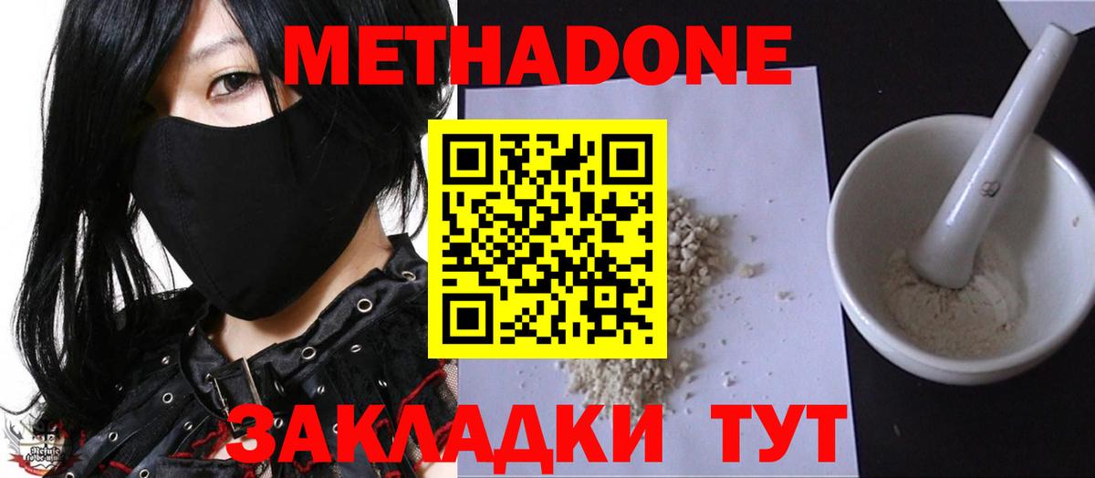 МЕТАДОН methadone  mega онион  Гусев 