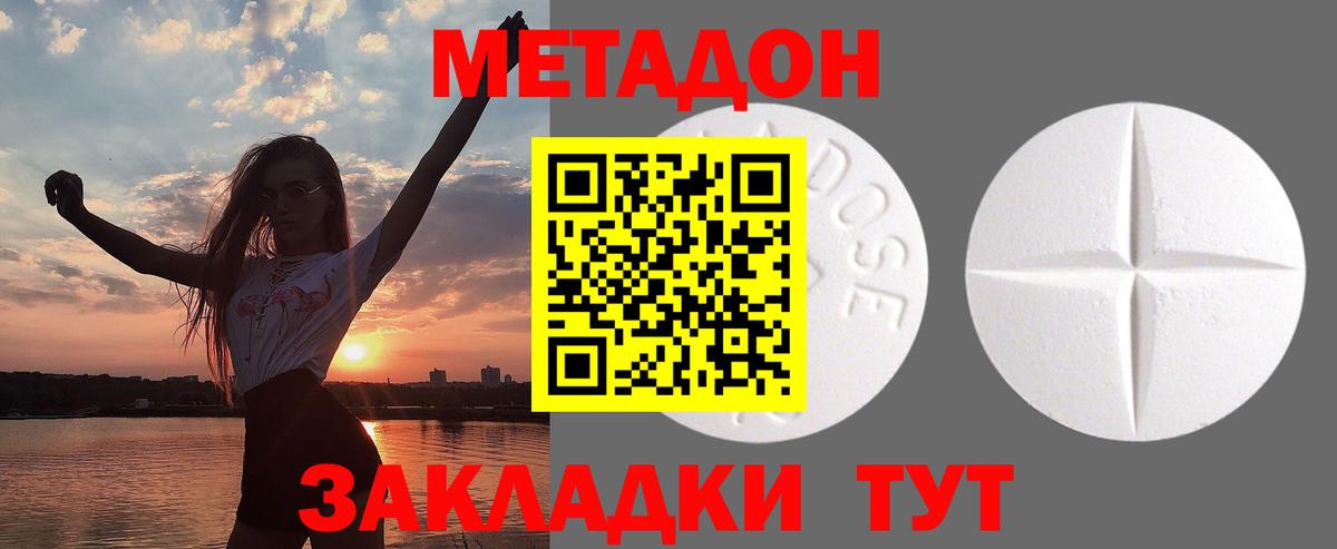 Метадон кристалл  Вход с VPN  МЕТАДОН VHQ  Гусев 