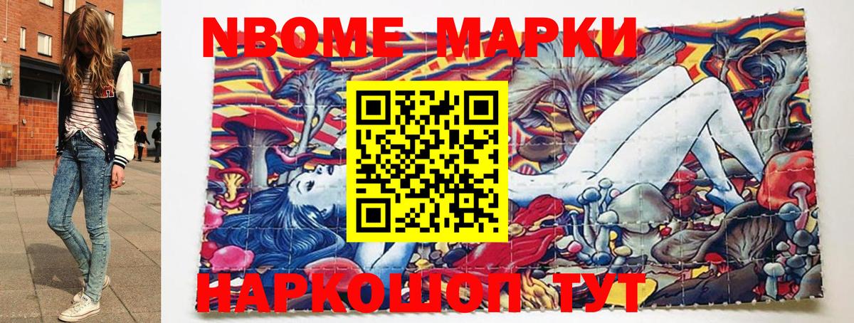 Гусев  Марки N-bome 1500мкг  Вход с VPN 